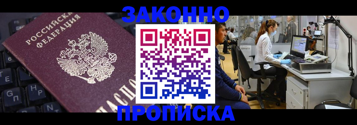 прописка иностранных граждан в Ейске