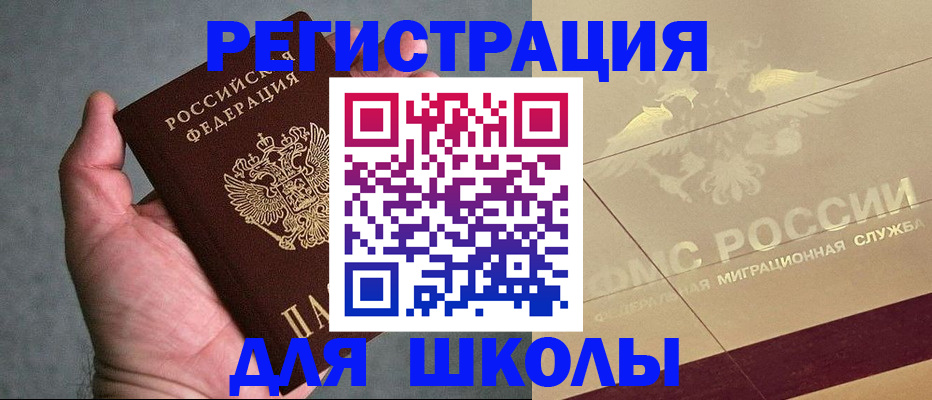 временная регистрация поиск в Ейске