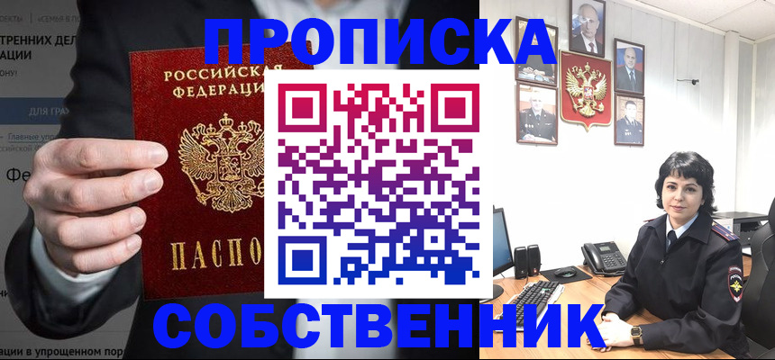временная регистрация в Ейске