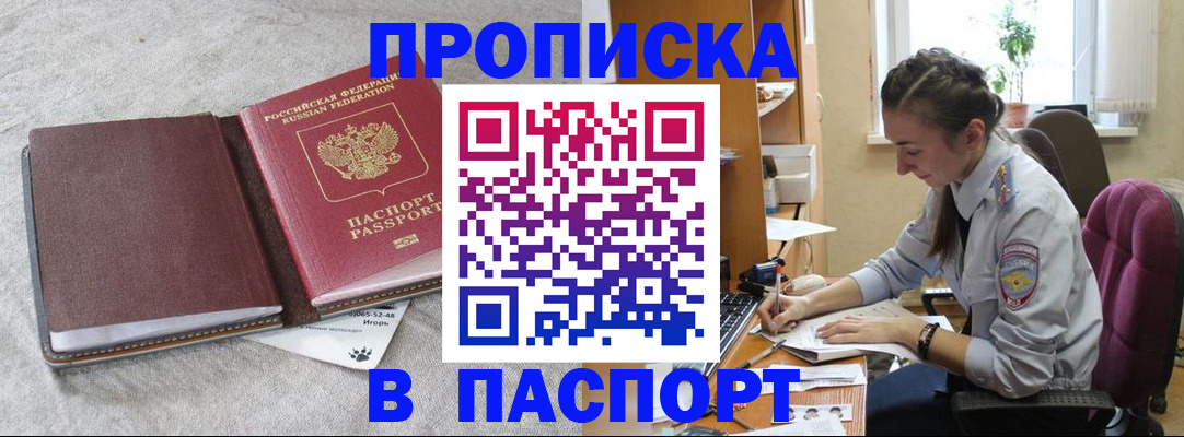 где прописаться в Ейске