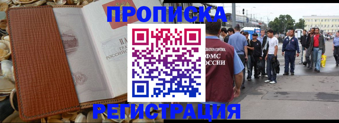 временная регистрация поиск в Ейске