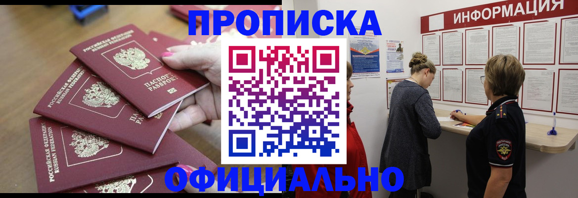 временная регистрация недорого в Ейске