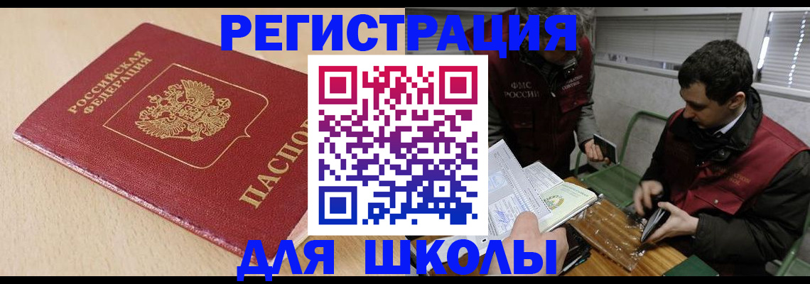 временная регистрация 2025 в Ейске
